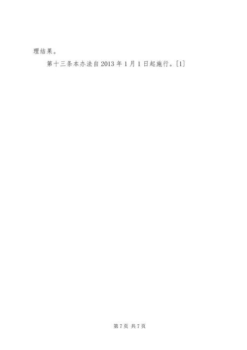 学习XX省对违规从事普通中小学办学行为责任追究办法心得体会 (3).docx