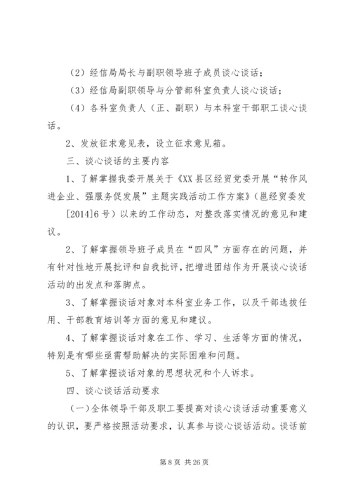 谈心谈话活动方案[合集五篇].docx