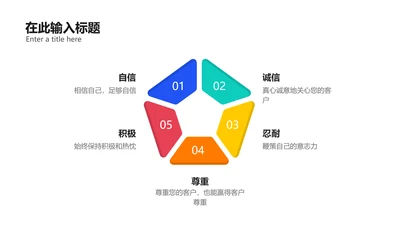彩色标签列表5项PPT内容页