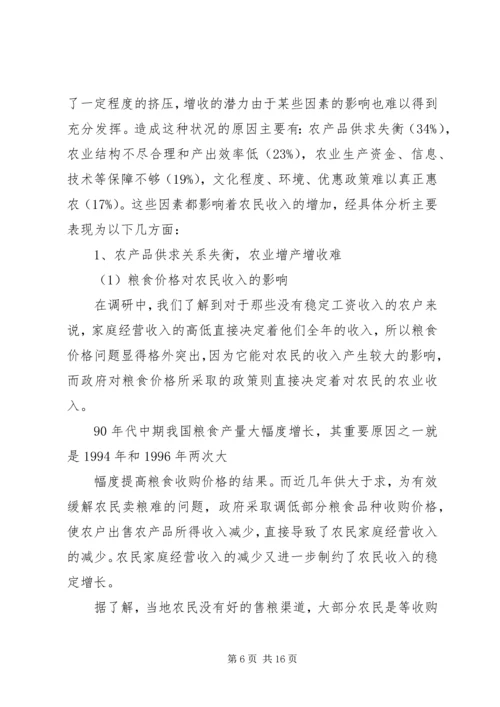 关于农民收入问题的调查与思考 (4).docx