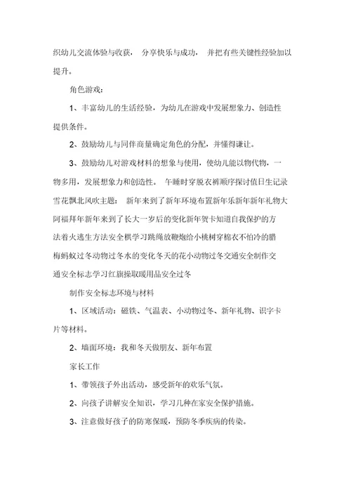 幼儿园十二月份工作计划范本5篇