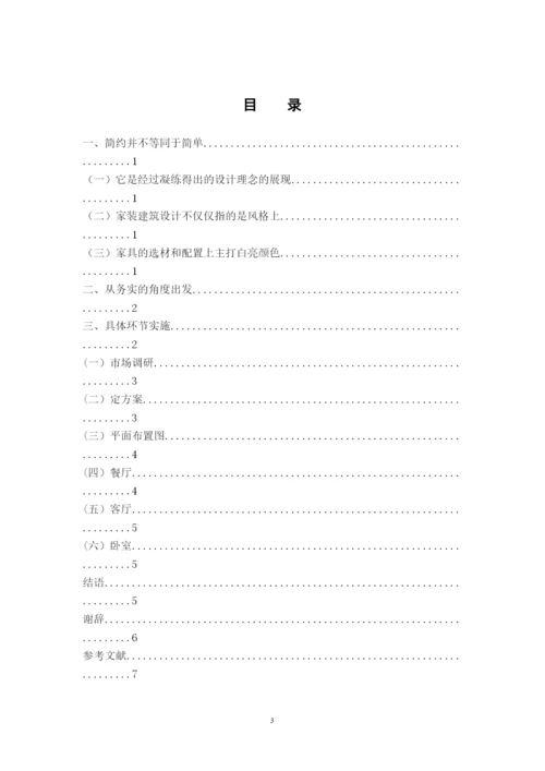 【精编】论文现代简约风.docx