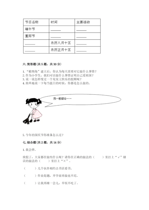 部编版小学二年级上册道德与法治期中测试卷及参考答案【精练】.docx