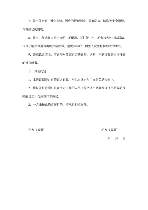 员工出差协议书