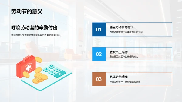 劳动节：珍视员工价值