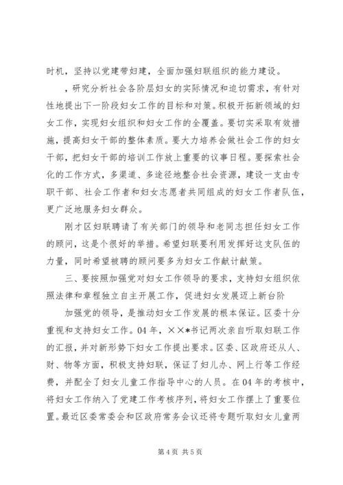 发挥妇联优势构建和谐社会 (8).docx