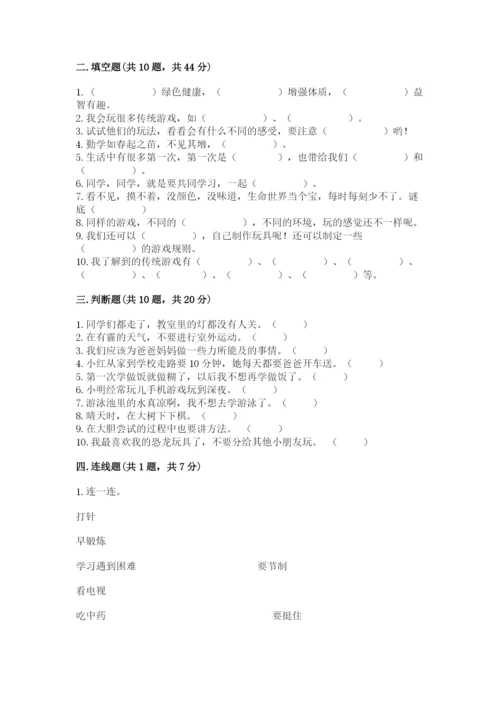 部编版二年级下册道德与法治期末测试卷及参考答案（名师推荐）.docx