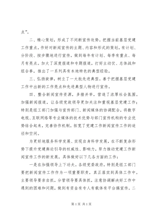 基层党建管理制度 (3).docx