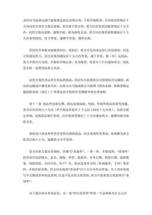 百货纺织品商品购销总合同