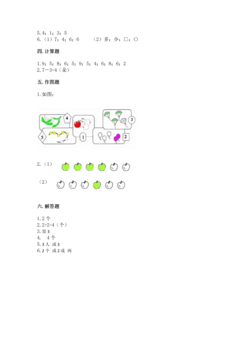 北师大版一年级上册数学期中测试卷含答案（黄金题型）.docx