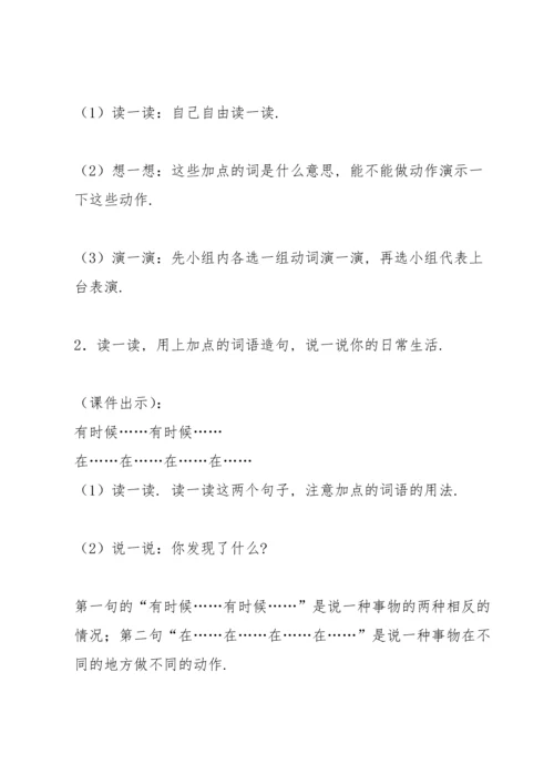 部编版二年级上《语文园地一》教学设计2.docx