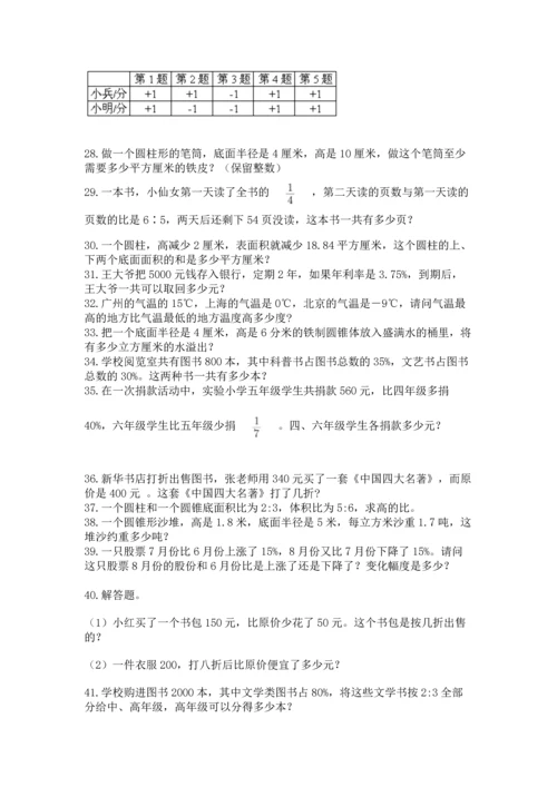 六年级小升初数学应用题50道附完整答案（有一套）.docx