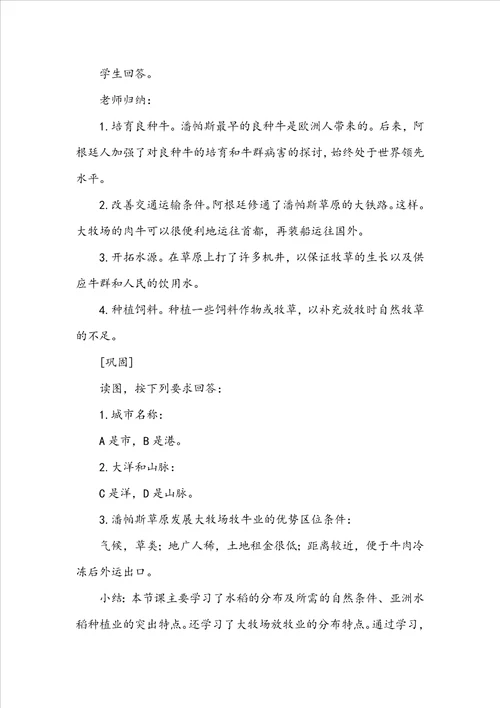 3.12世界主要的农业地域类型 3