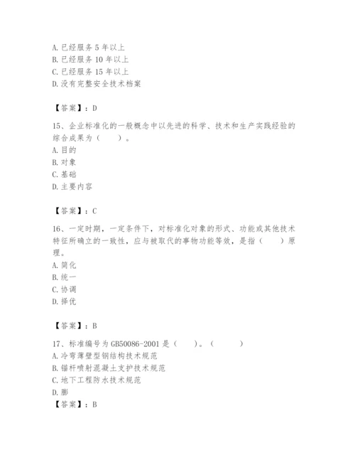 2024年标准员之专业管理实务题库及参考答案（培优）.docx