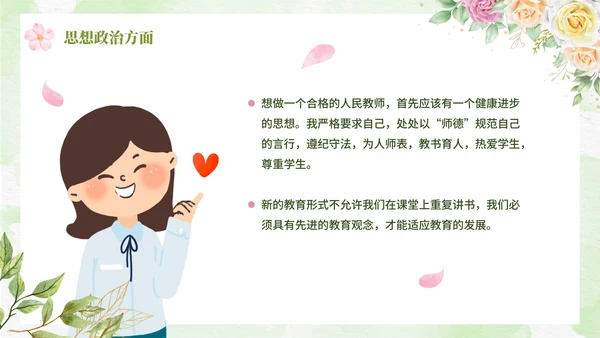 绿色清新卡通唯美教师个人述职PP模板
