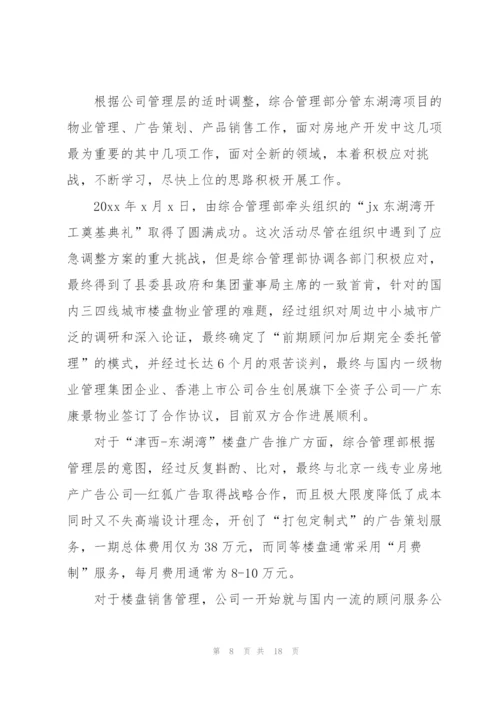 人事行政部年度工作总结900字.docx