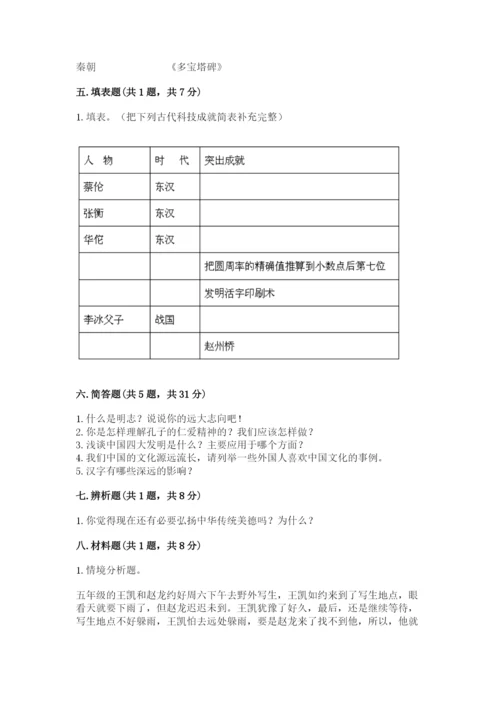 五年级上册道德与法治第四单元骄人祖先 灿烂文化测试卷【夺冠系列】.docx