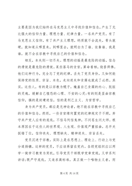 关于党员不能信仰宗教讲话稿范文.docx