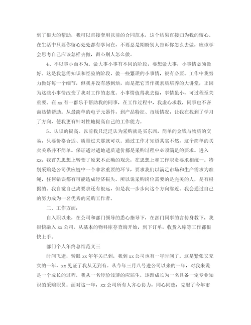 精编之部门个人年终总结范文3篇.docx