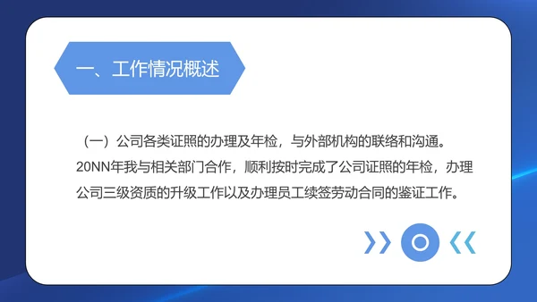 蓝色简约风行政工作年度述职报告PPT模板