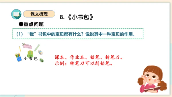 统编版2023-2024学年一年级语文上册单元速记巧练第五单元（复习课件）