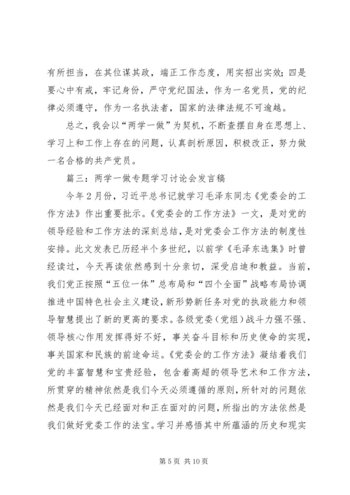 区委办党支部“两学一做”学习教育第二次专题讨论会上的发言 (2).docx