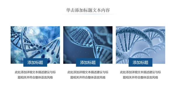 基因生物化学医疗医学DNA学术研究PPT