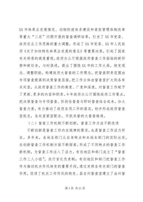 在市政府系统督查工作会议上的工作报告 (2).docx