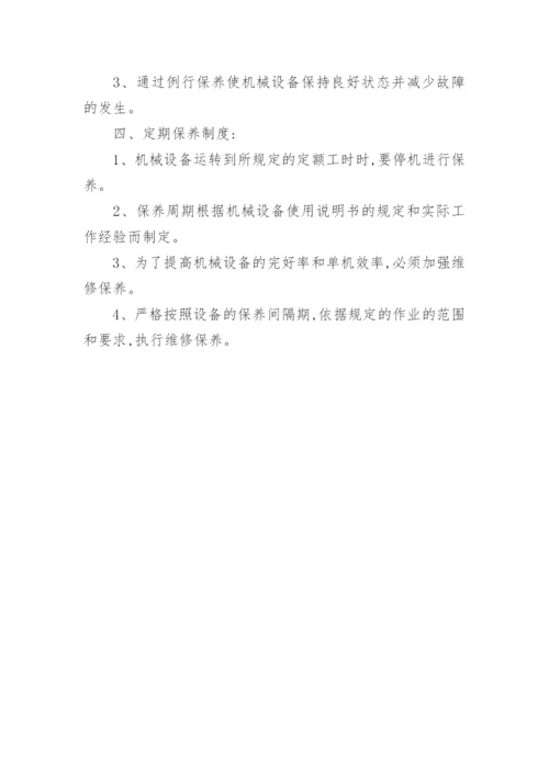 工程材料设备管理制度.docx