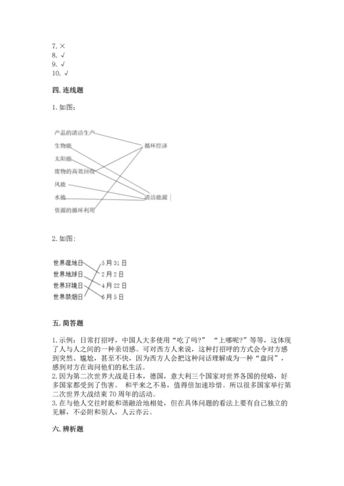 部编版六年级下册道德与法治期末达标卷（全国通用）.docx