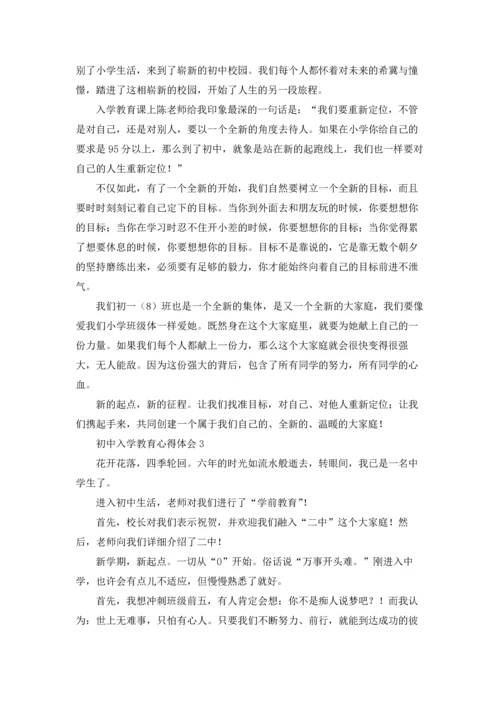 初中入学教育心得体会(7篇).docx