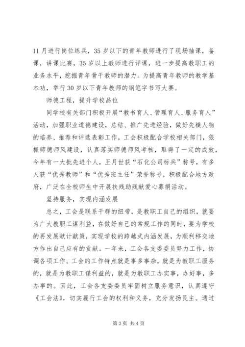 学校工会工作汇报 (2).docx