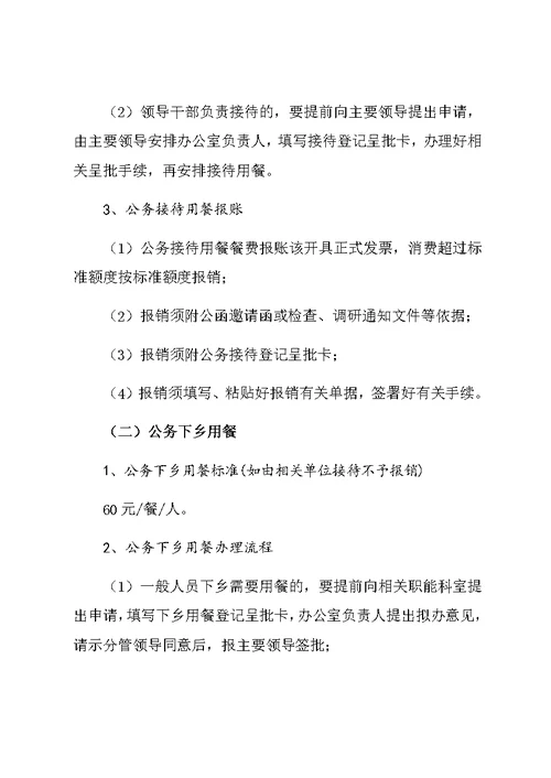 三公经费管理办法