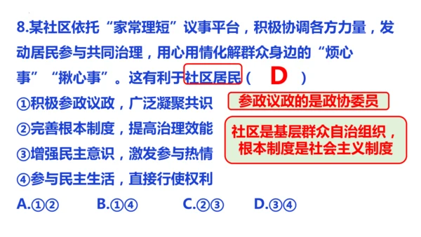 第二单元  民主与法治