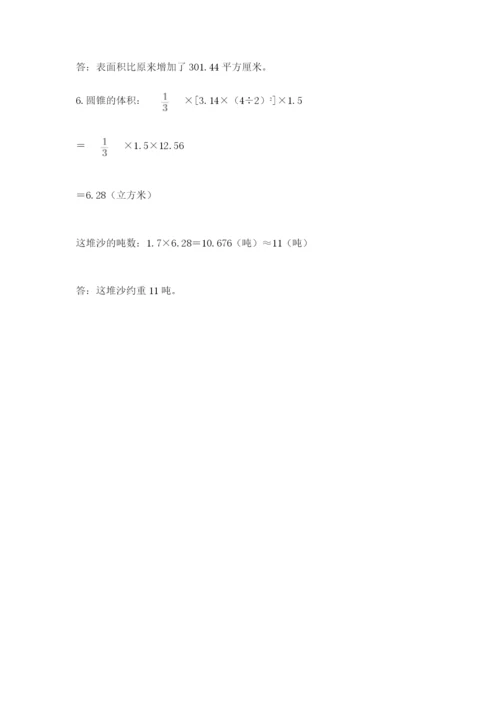 人教版数学小升初模拟试卷附参考答案【综合题】.docx