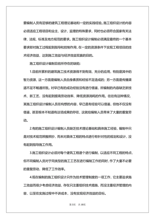 施工组织设计开题报告