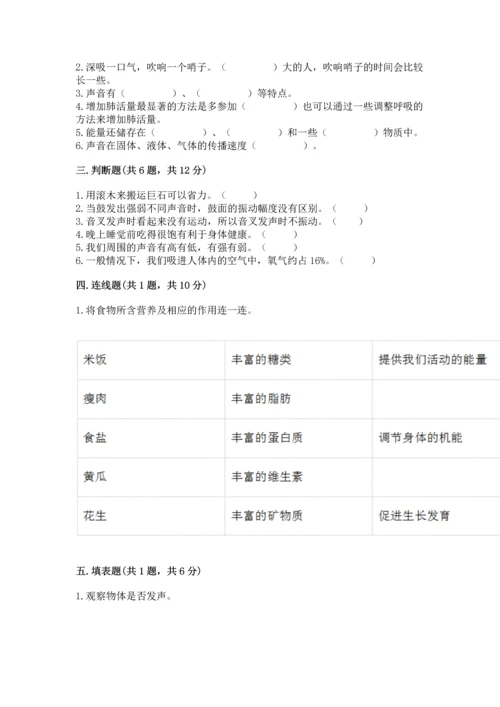 教科版科学四年级上册期末测试卷含完整答案（网校专用）.docx