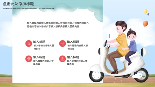 我的爸爸是超人通用PPT模板