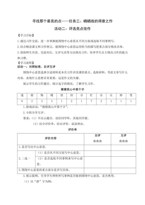 统编版语文六上第五单元 生活处处有真意 大单元解读及习作教学设计