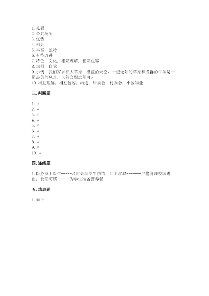 部编版三年级下册道德与法治期末测试卷精品【历年真题】.docx