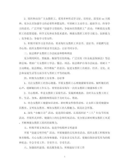 精编之女工委工作计划书怎么做.docx