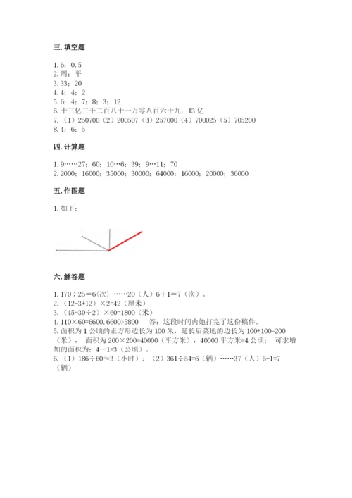 人教版数学四年级上册期末测试卷附下载答案.docx