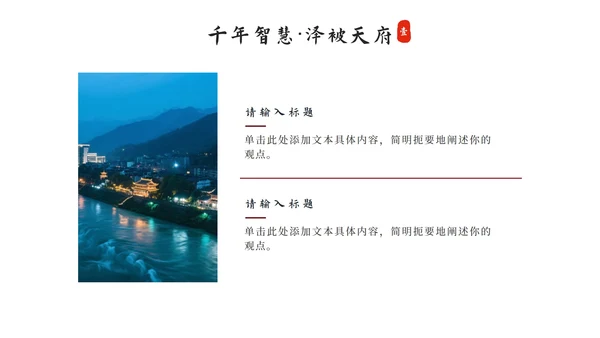 黑色实景都江堰旅行攻略PPT模板
