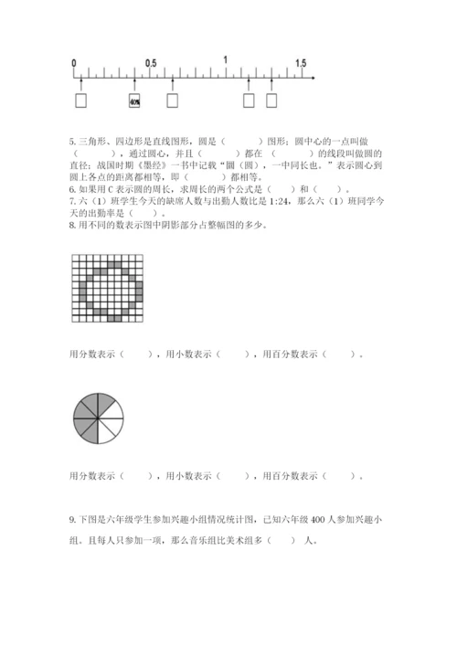 2022年人教版六年级上册数学期末测试卷【满分必刷】.docx