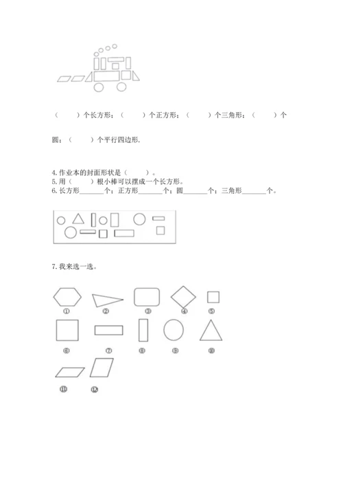 北京版一年级下册数学第五单元 认识图形 测试卷（综合题）.docx