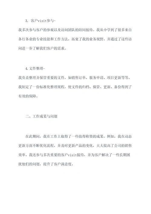 配套部年终个人总结