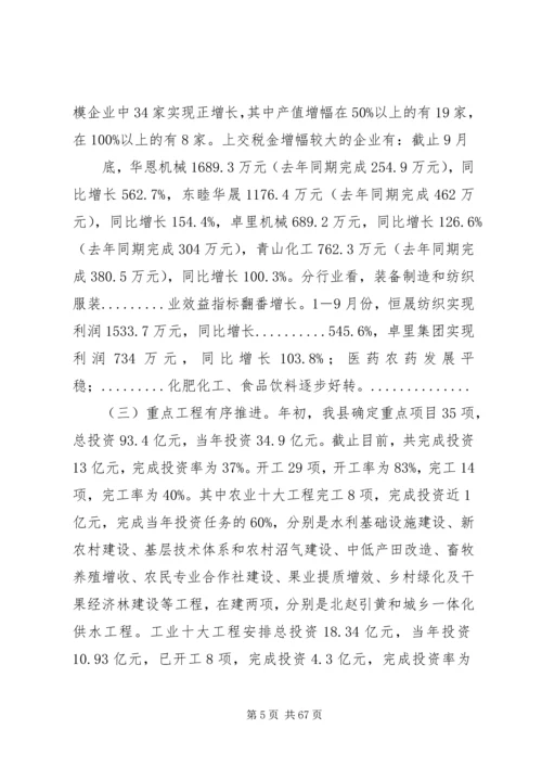 在全县集中整治经济发展环境干部大会上的讲话.docx