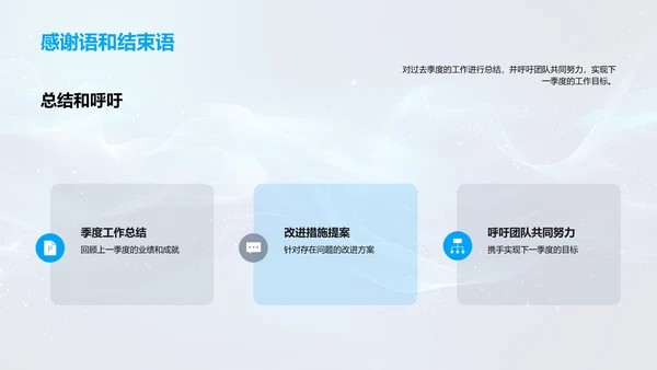 QX部门季度工作汇报