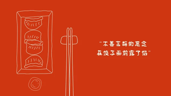 红色渐变手绘插画风中国美食叫饺子介绍PPT模板