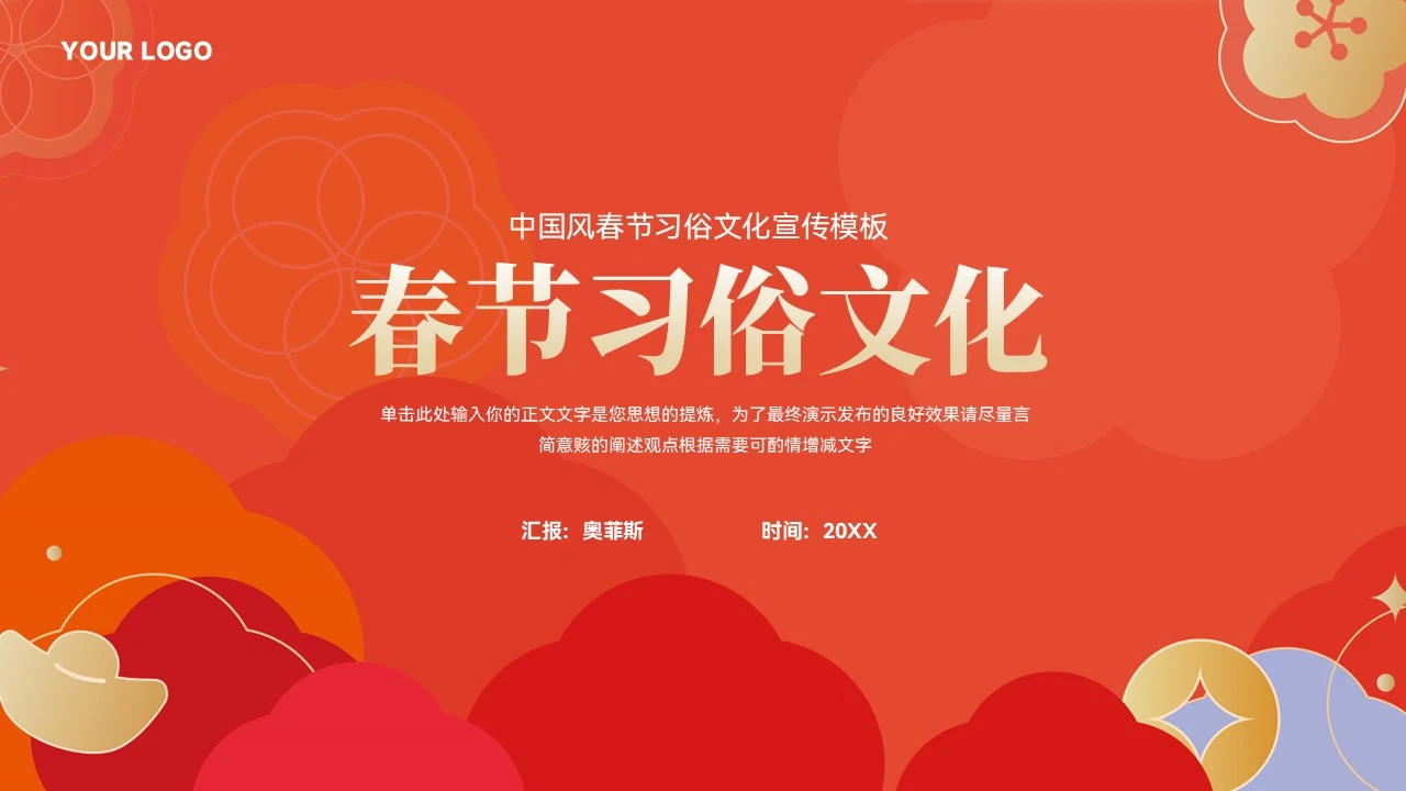 大气中式春节习俗文化宣传ppt模板